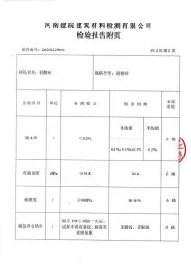 耐酸磚檢測報告附頁